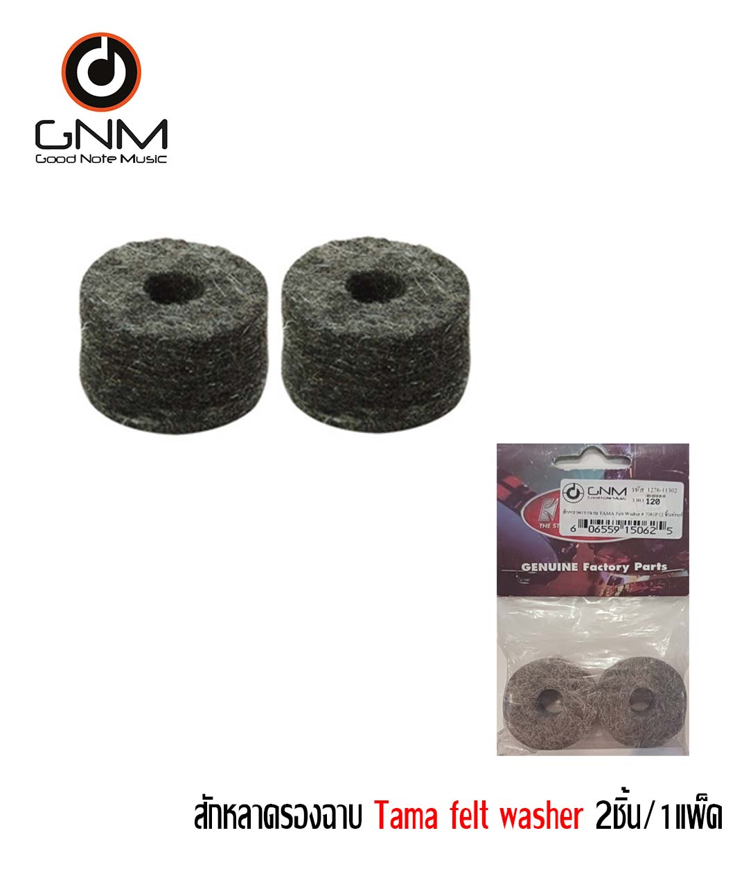 สักหลาดรองฉาบ tama felt washer