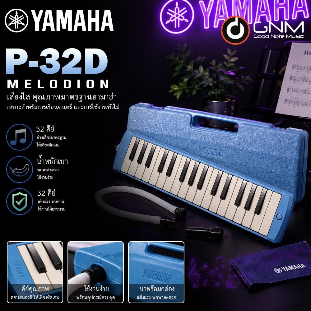 เมโลเดียน Yamaha P-32D