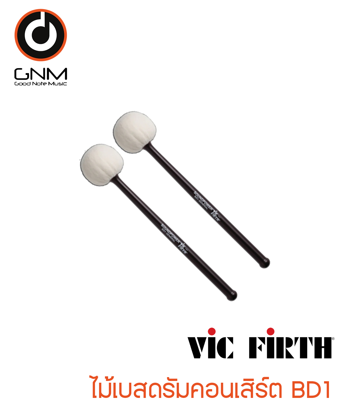 ไม้เบสดรัมคอนเสิร์ต Vic Firth BD1