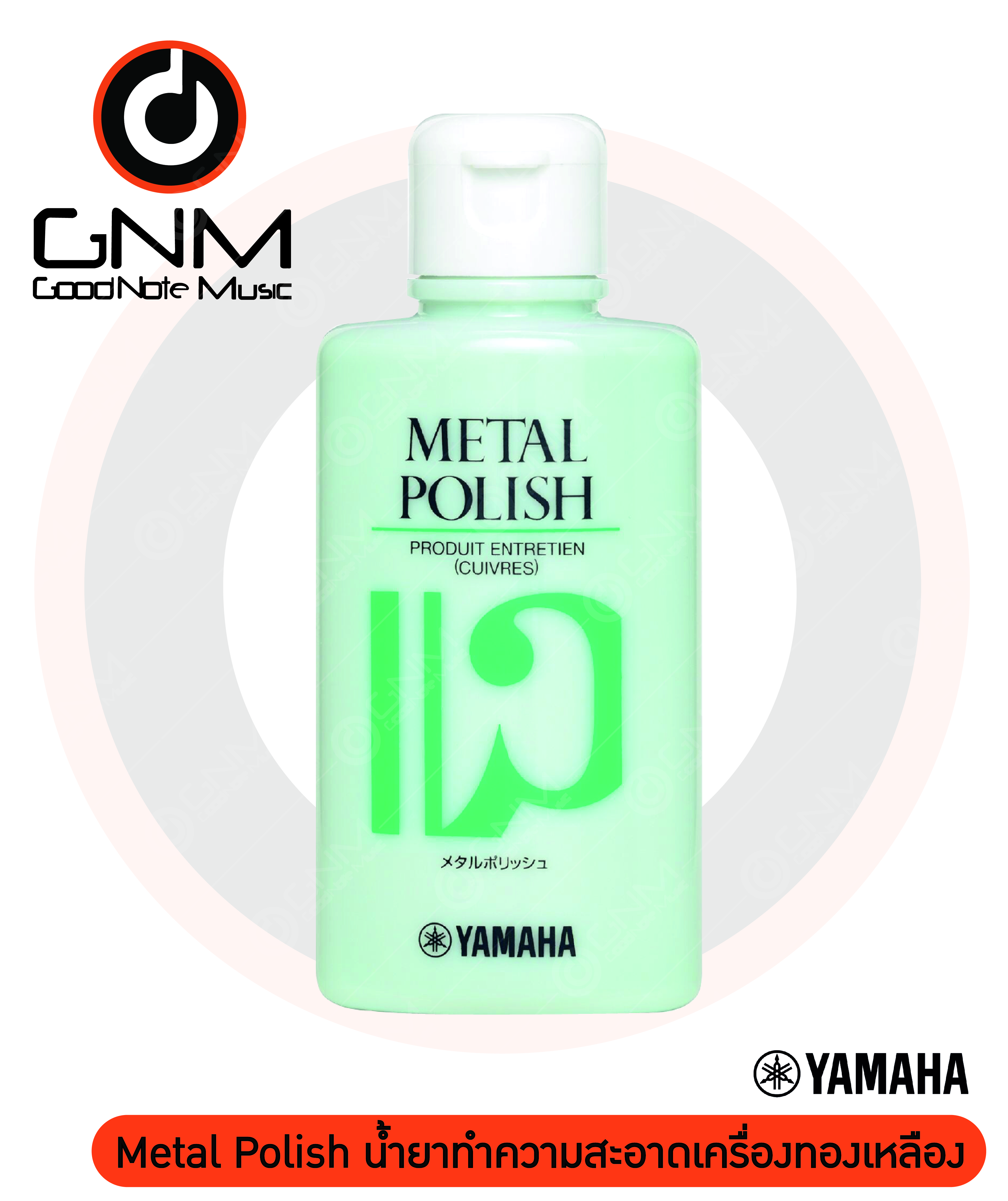 Metal Polish น้ำยาทำความสะอาดเครื่องทองเหลือง